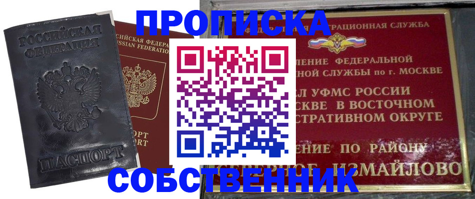 прописка для работы в Кунгуре