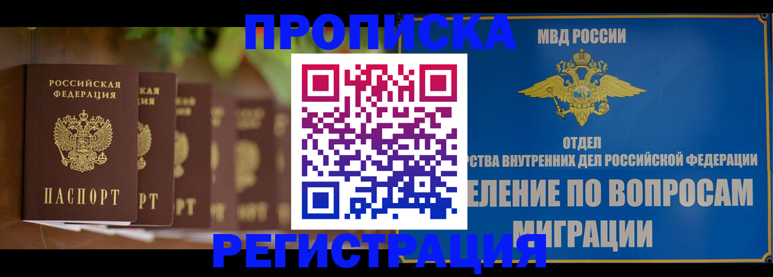 прописка ребенка в Кунгуре