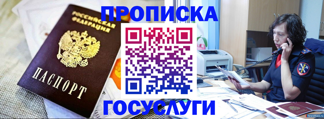 прописка законно в Кунгуре