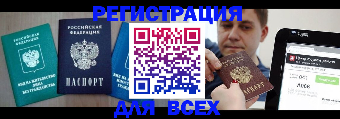 временная регистрация законно в Кунгуре