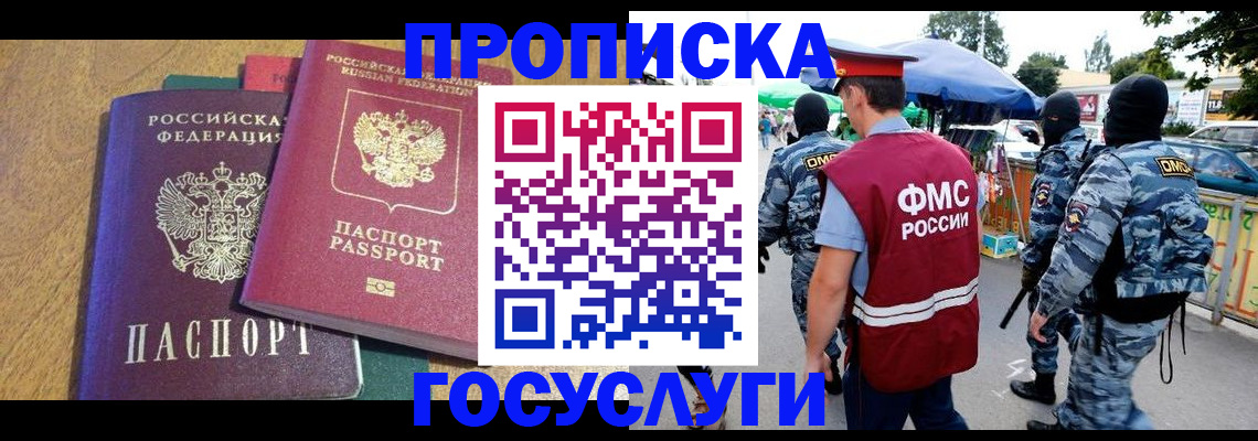 прописка 2025 в Кунгуре