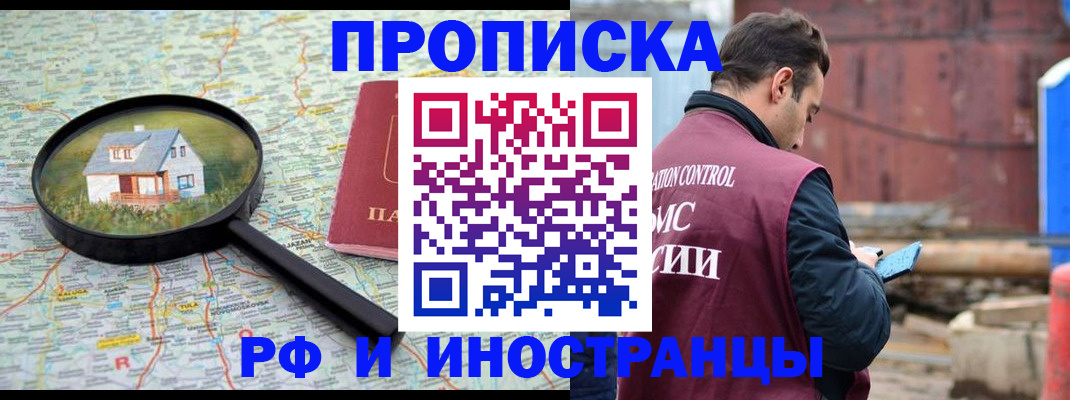 прописка от собственника в Кунгуре